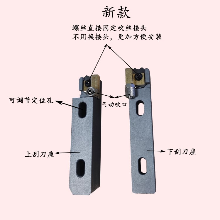 封边机定向吹丝装置刮边座极东南兴迪码豪德森百森款木工机械配件