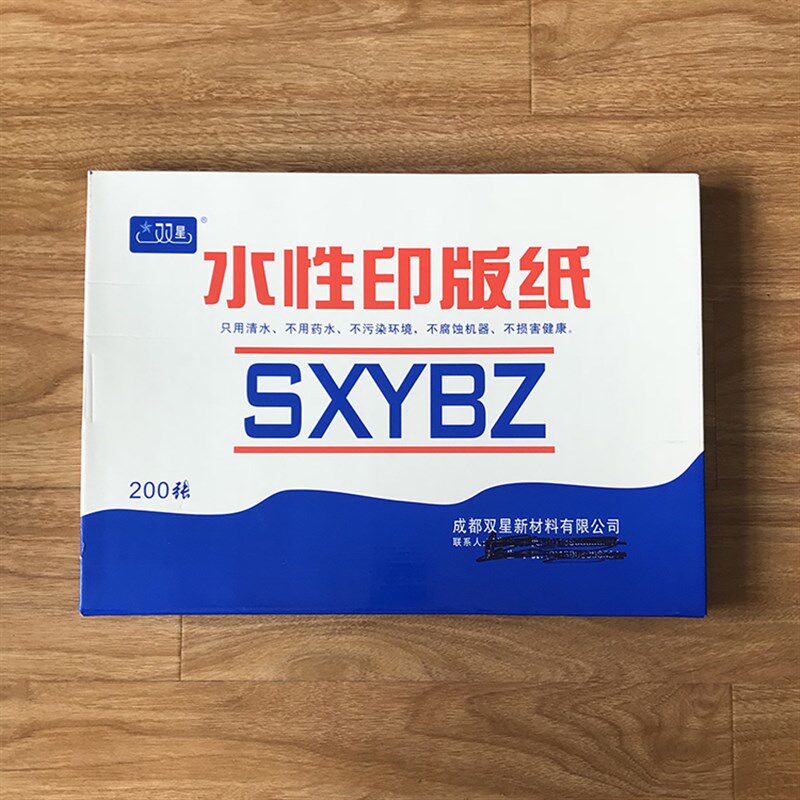 成都双星胶印机水性版纸200张双面使用不腐蚀更健康代替氧化锌版