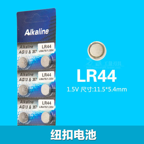 纽扣电池 LR44 LRA76/1.5V AG13 357 电子