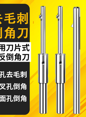刀片式内孔去毛刺倒角刀交叉孔口正反钢件去毛刺机用可换刀片刮刀
