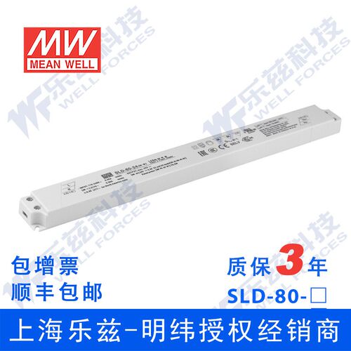 SLD-80-24台湾明纬24V3.3A80W左右长条型恒压LED驱动器