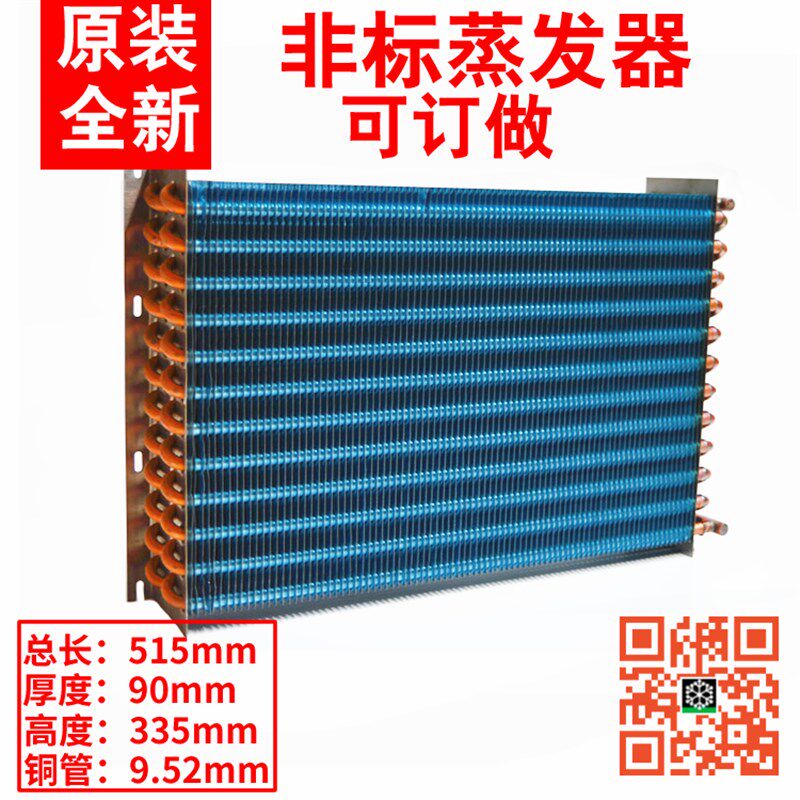 原装 厨房冰箱1匹制冷蒸发器 冷风机 制冷展示柜翅片冷却器 铜管