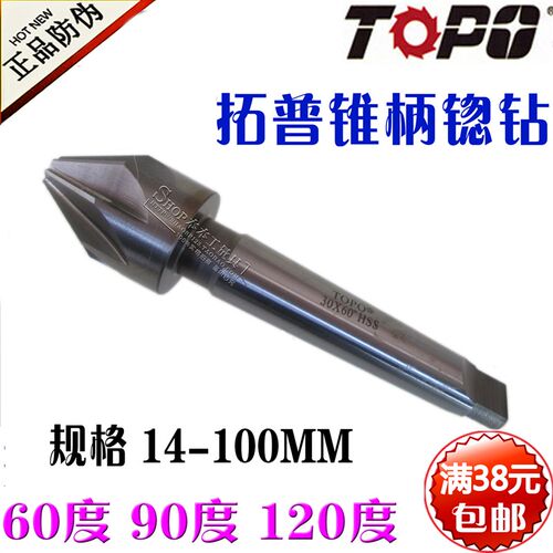 拓普锥柄锪钻 多刃倒角刀 扩孔/锪孔钻头6090 14 16 20-100mm