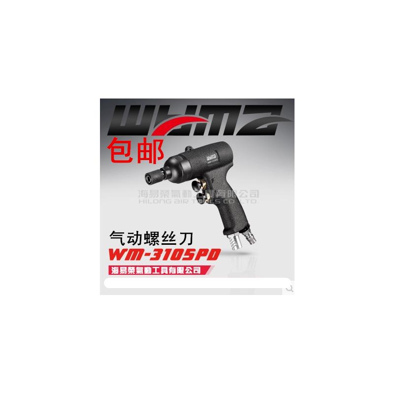 包邮气动起子台湾威马进口气动螺丝刀 3105PD 手枪式M5-M6大扭力
