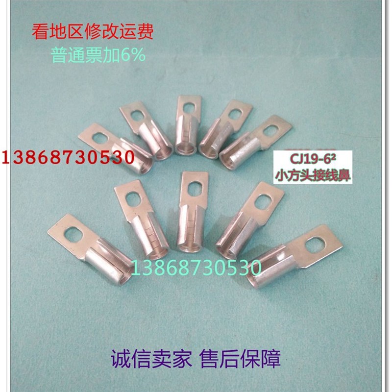 现货方头铜鼻接线鼻CJ19-8平方接线端子线耳端头电线电缆中间接头