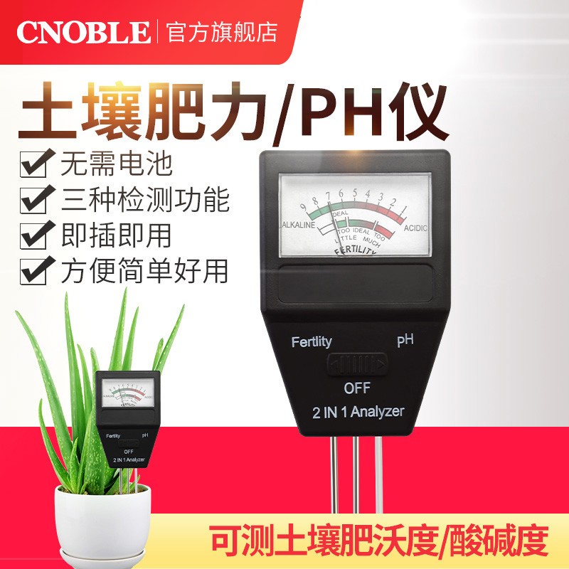 土壤检测仪湿度计花盆栽植物花花草草ph值测试笔家用酸碱度检测仪