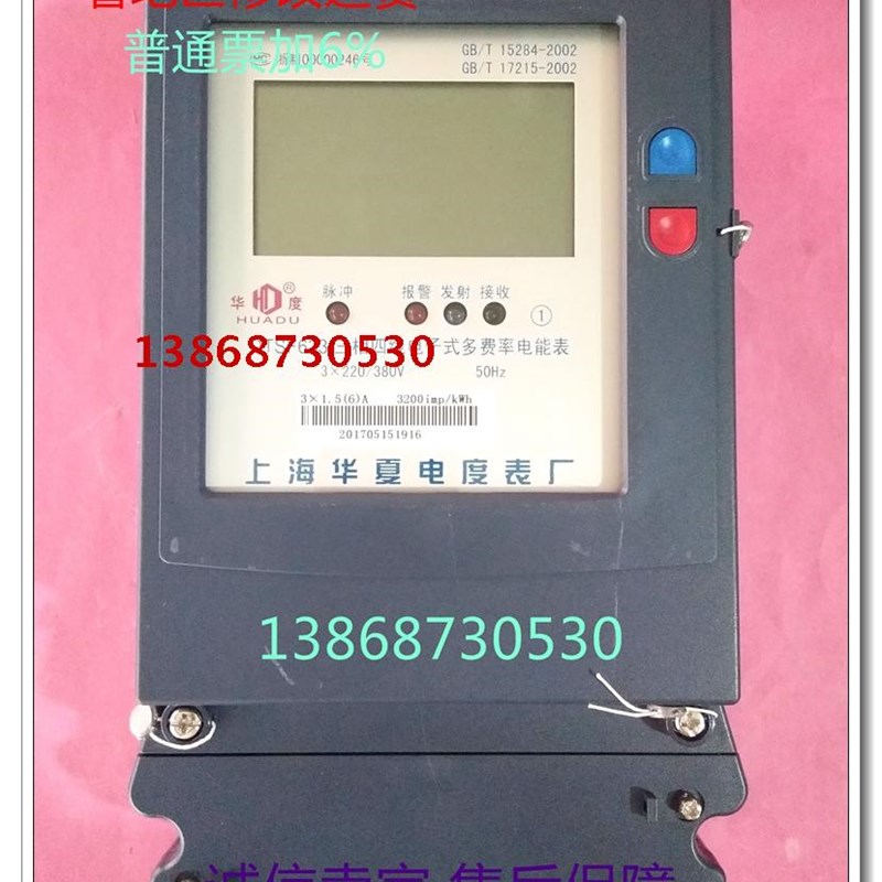 包邮三相四线多费率电能表DTSF633多功能带通讯家用电子表1.5-6A