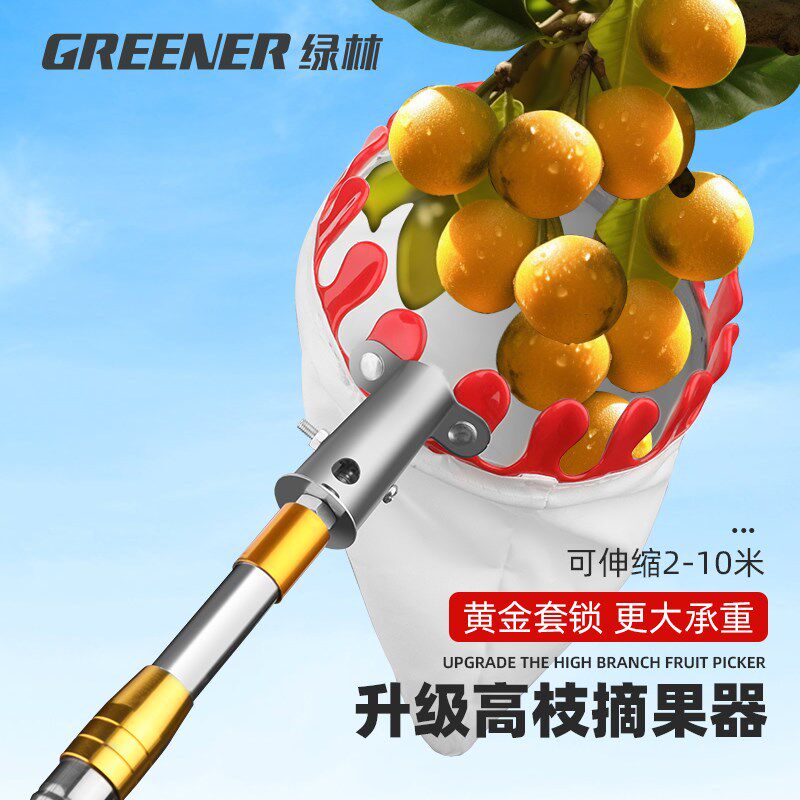 绿林摘果神器伸缩杆高空摘杨梅芒果枇杷杏枣摘桃子李子水果采摘器