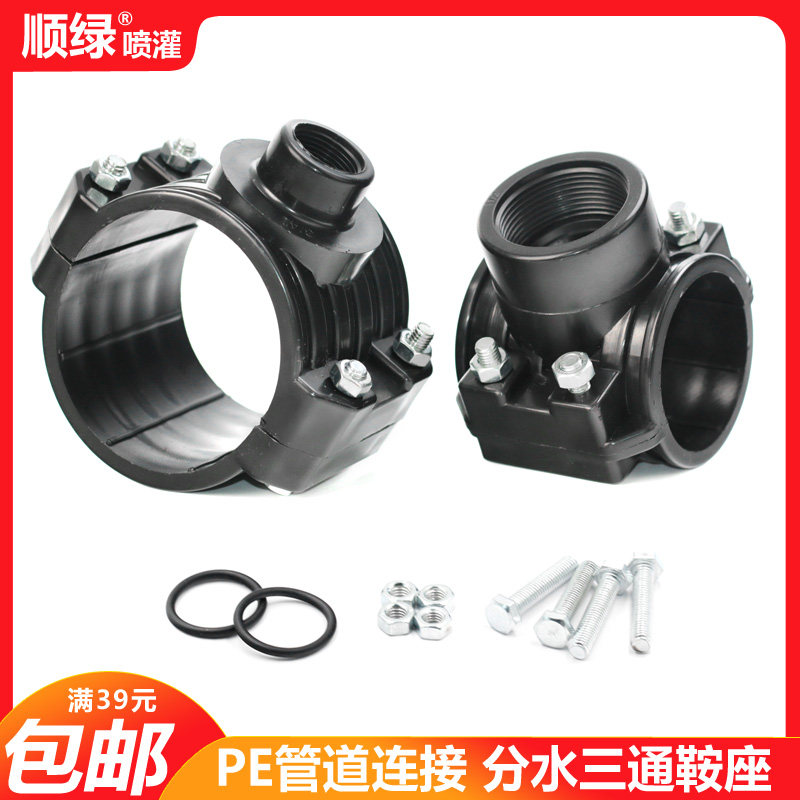 PE主管旁通喷灌设备灌溉管pe支管鞍座接头配件大棚温室园林灌溉管图片