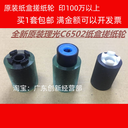 适用 原装 理光 C6502 8002 5054 6054 3003 3503 4503纸盒搓纸轮
