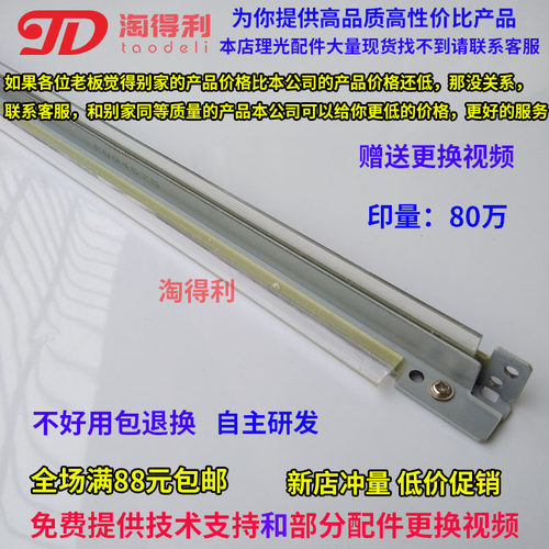 适合 理光AF7500 9001 6001 8001 7001 7502转印刮板 刮刀 转印带