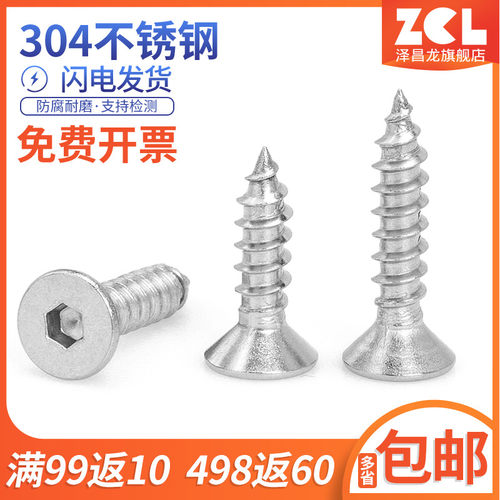 304不锈钢沉头内六角自攻螺丝平头螺丝钉自攻丝木螺钉M2M3M4M5M6