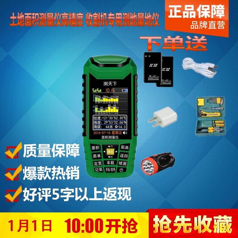 土地面积测量仪高精度 收割机专用测地量地仪器地亩手持GPS测亩仪