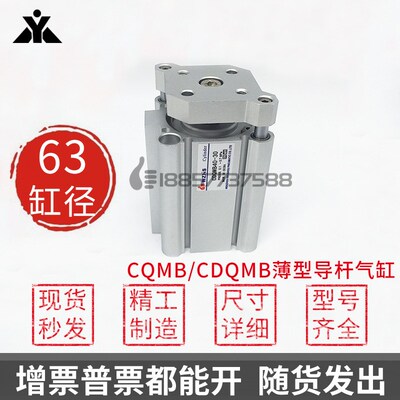 CQMB63-CDQMB63-10-15-20-25-30-35-40-50-75-100 薄型带挡板气缸