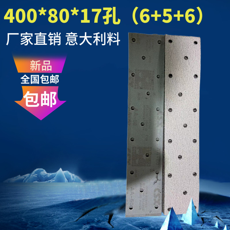 400*80*17孔(6+5+6)长方形植绒砂纸片拉绒片木工打磨器自粘式砂