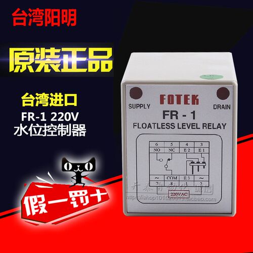 原装台湾阳明FOTEK液位控制器FR-1 220水位控制器液位控制开关