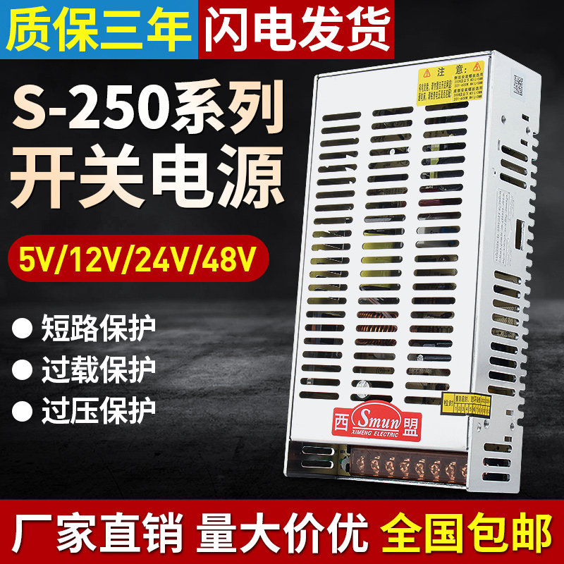 S-250-12v20A开关电源集中供电监控变压器24v工业设备DC直流灯箱