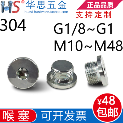 不锈钢304内六角法兰面堵头闷头油塞DIN908圆柱头喉塞GB1/8M26M27