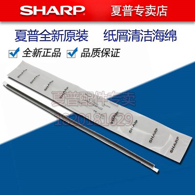 夏普MX 3608 4608 5608 3658 4658 5658 4621 对位 海绵垫 纸屑
