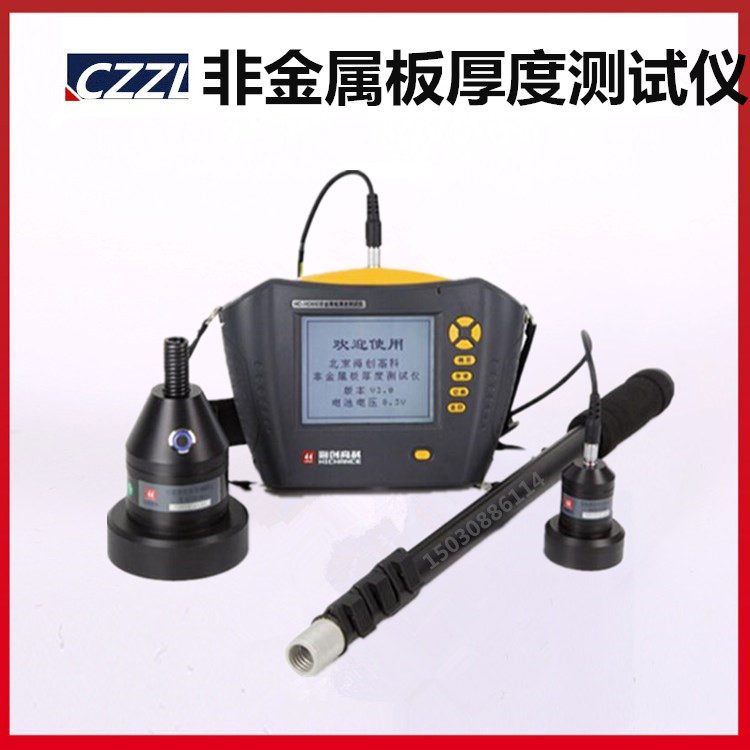 HC-HD850型 非金属板厚度测试仪 楼板厚度检测仪 楼板测厚仪 筑龙