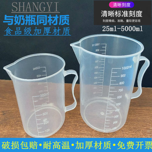 1000ml2000ml刻度量杯优质塑料量杯500ml加厚耐高温量杯PP材质