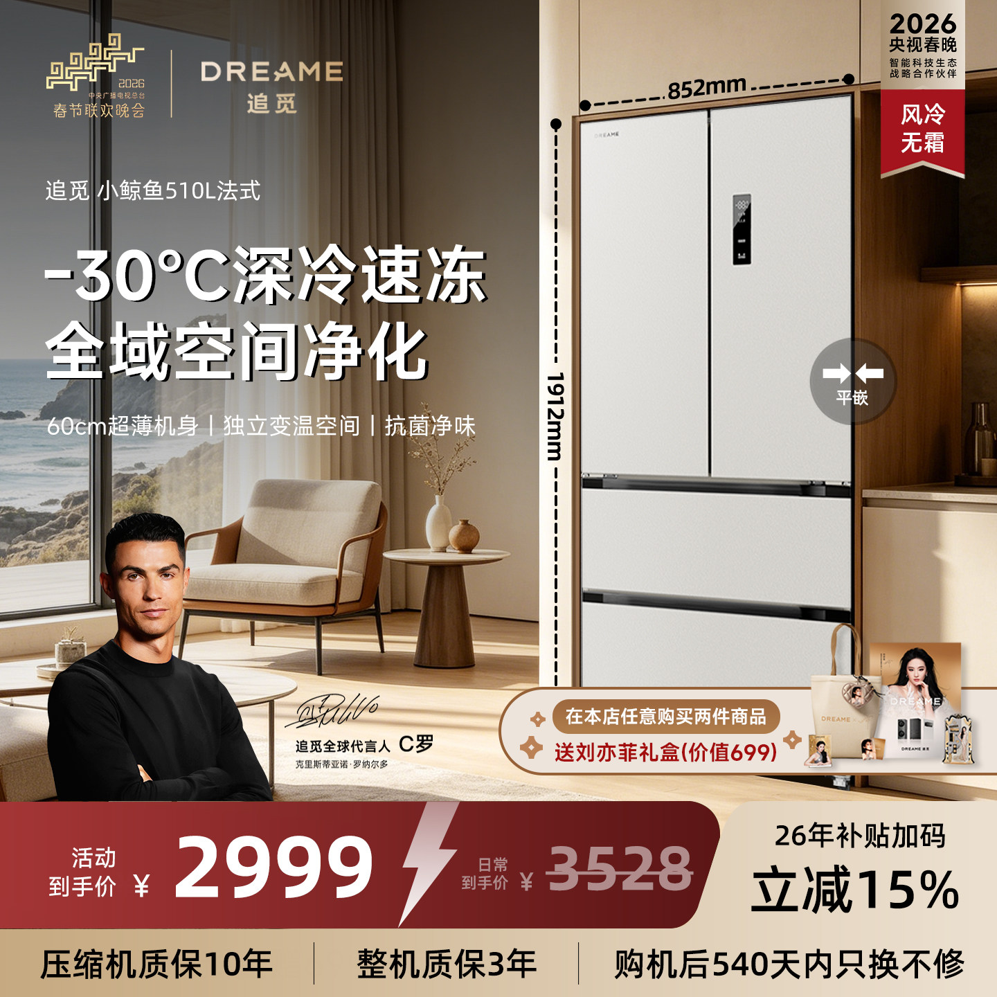 追觅小鲸鱼法式510L风冷无霜冰箱
