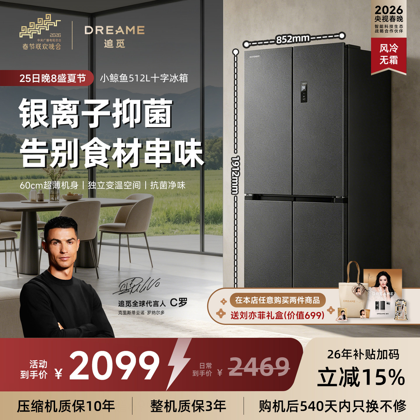追觅小鲸鱼十字512L风冷无霜冰箱