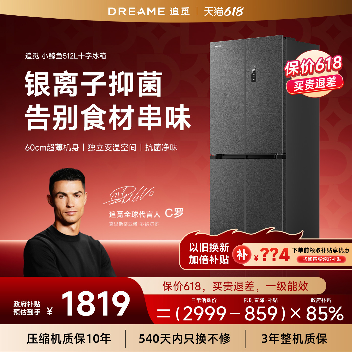 【2026新品】追觅冰箱小鲸鱼512L十字对开门超薄风冷双变频一级