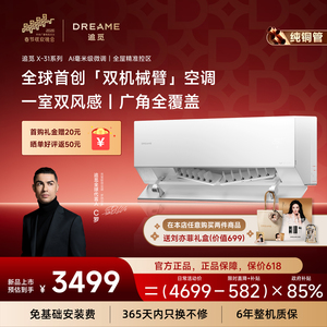 【刘亦菲同款】追觅空调X31挂机1.5匹变频家用卧室冷暖两用一级