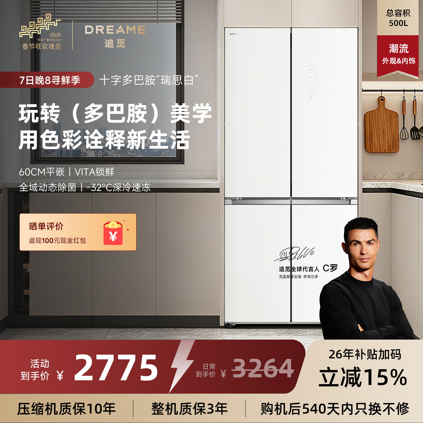 追觅冰箱多巴胺系列500L十字对开门超薄平嵌一级变频风冷无霜冰箱