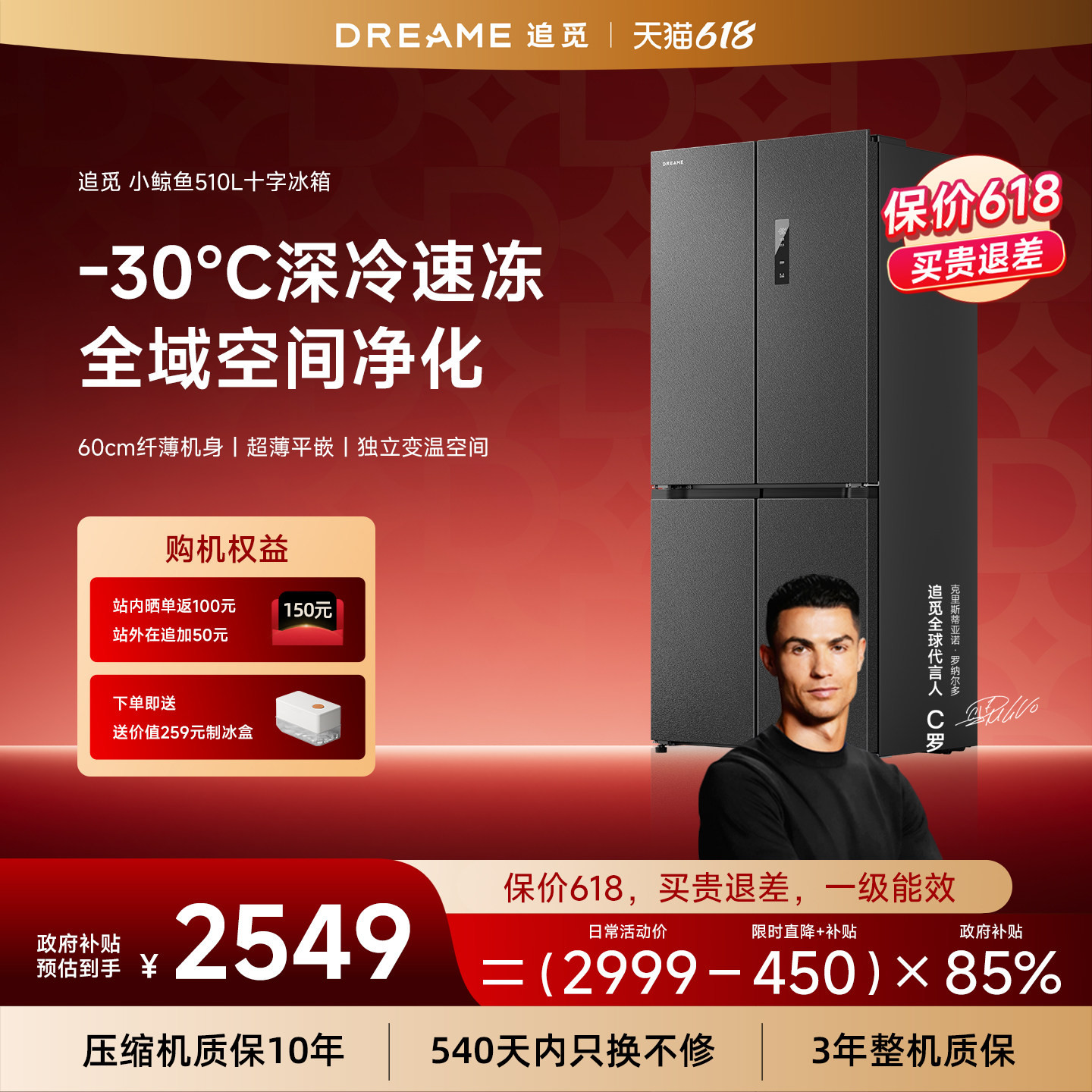 【2026新品】追觅小鲸鱼系列510L十字对开门冰箱风冷无霜净味变频