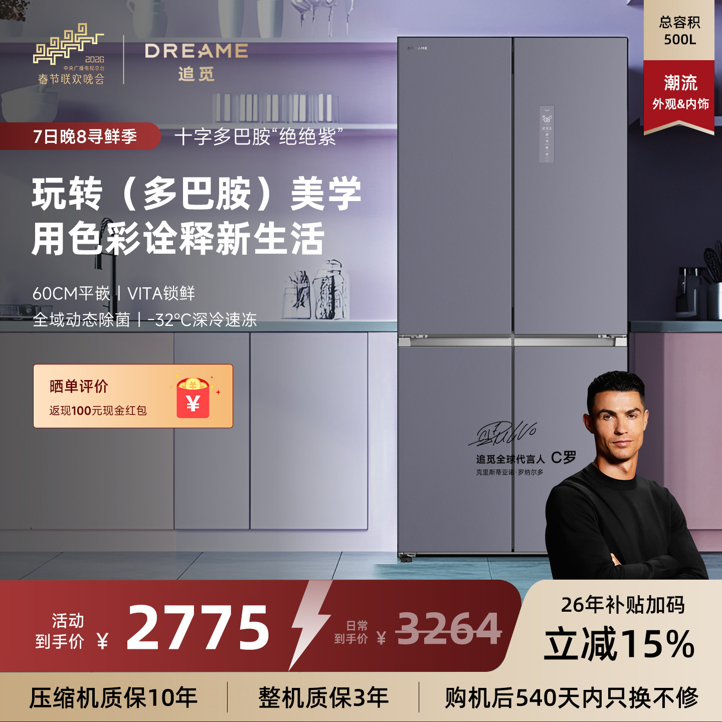 追觅冰箱多巴胺绝绝紫500L十字对开门超薄平嵌一级变频冰箱