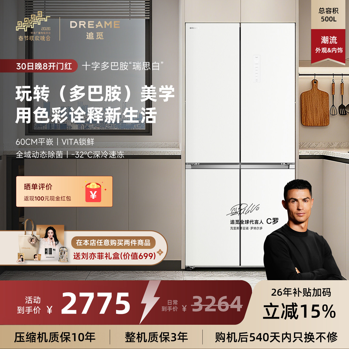 追觅冰箱多巴胺系列500L十字对开门超薄平嵌一级变频风冷无霜冰箱