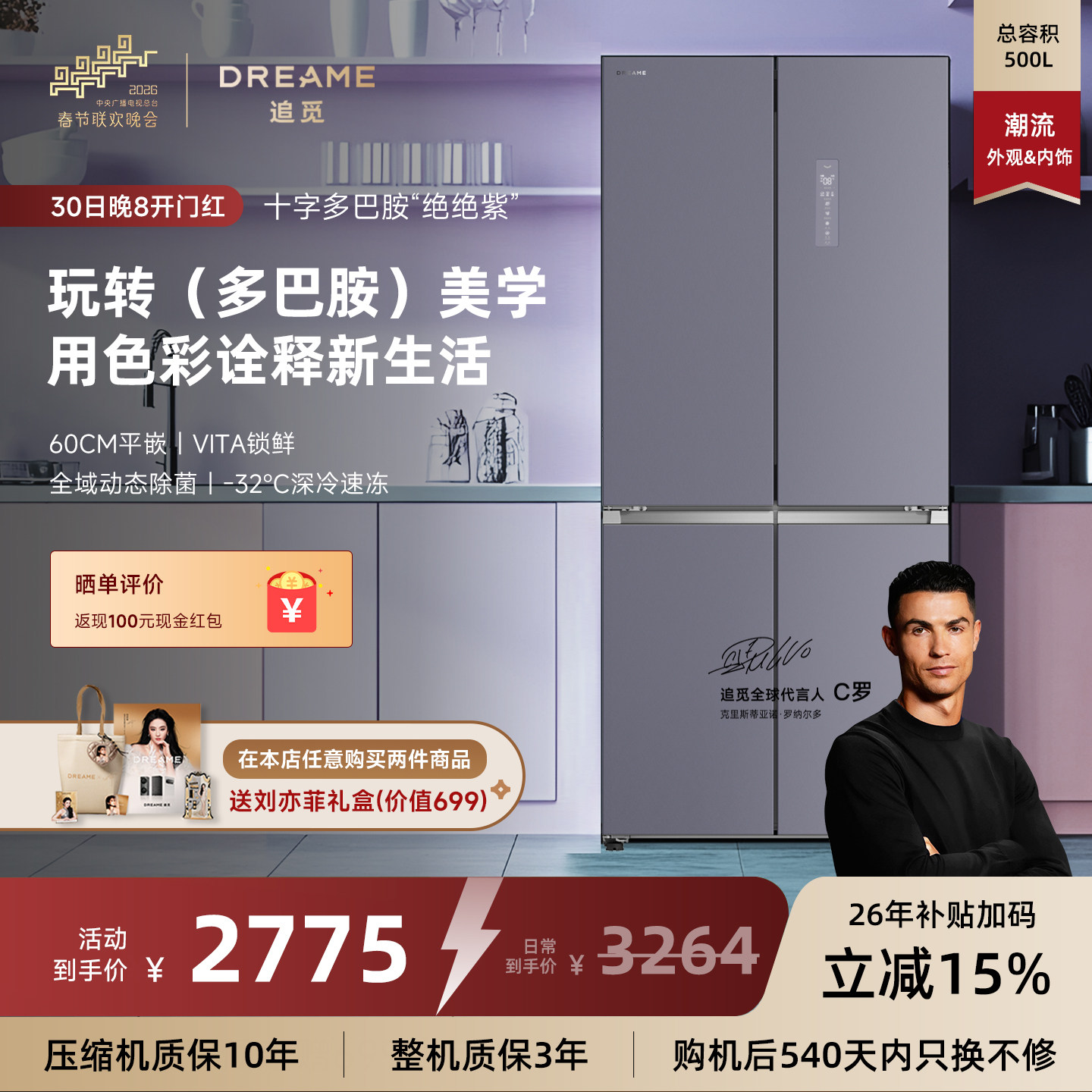 追觅冰箱多巴胺绝绝紫500L十字对开门超薄平嵌一级变频冰箱