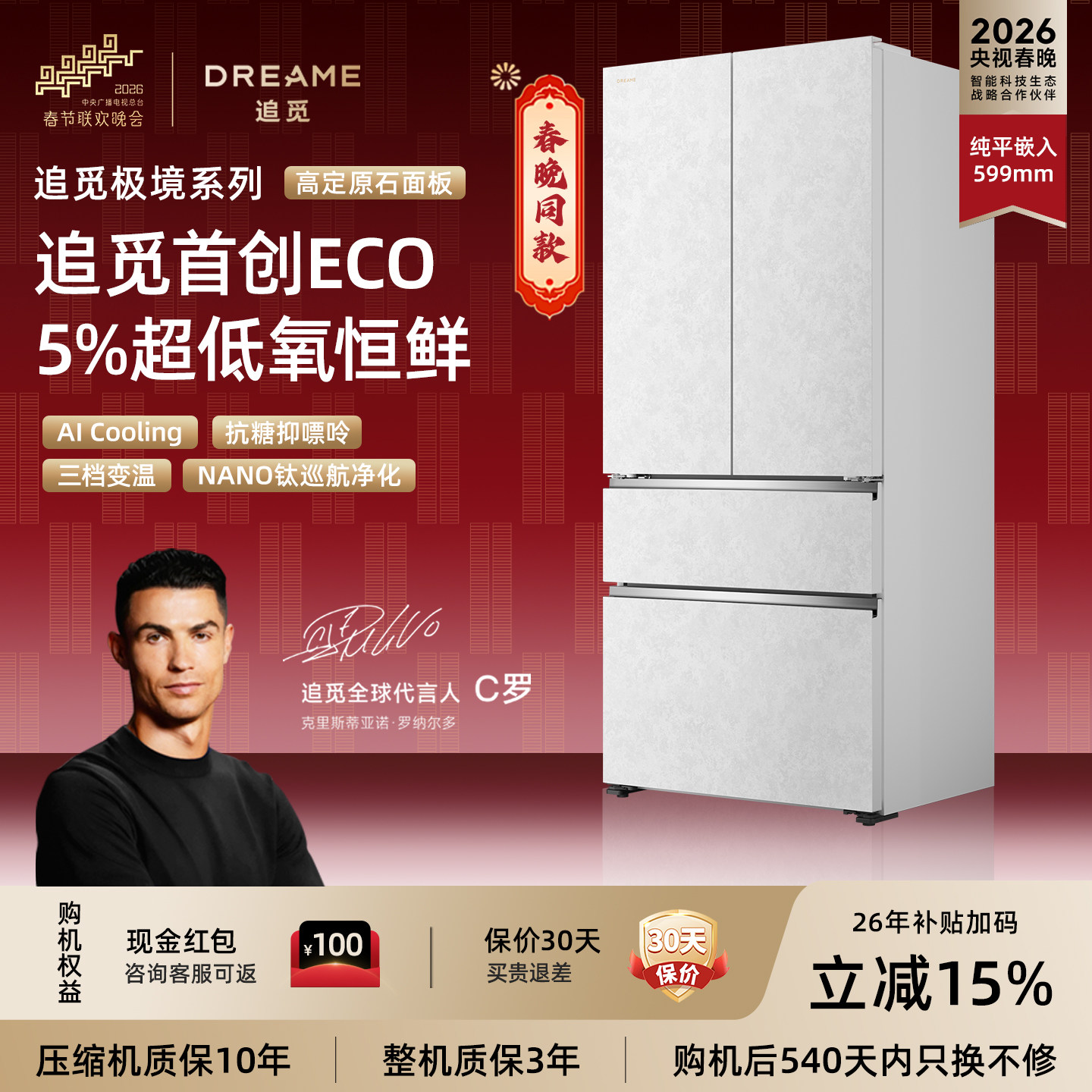 【刘亦菲同款】追觅极境法式多门510L纯平嵌式双系统电冰箱