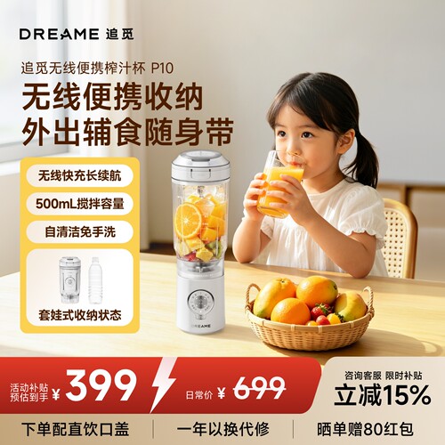 追觅P10轻食破壁榨汁机小型家用便携辅食奶昔搅拌料理机碎冰果汁