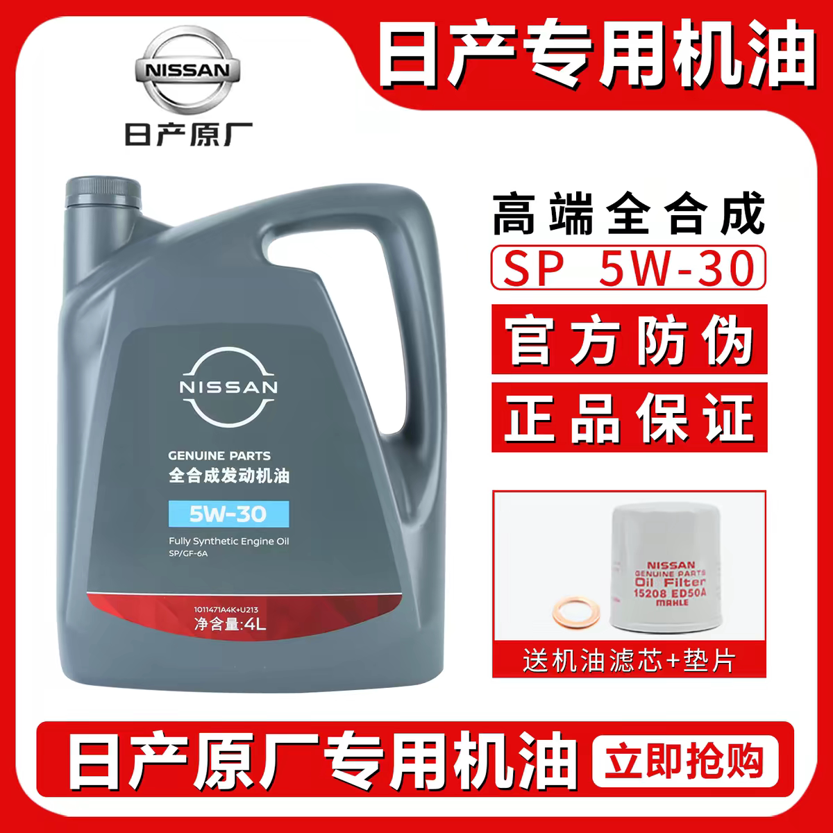 轩逸天籁逍客奇骏启辰骐达劲客蓝鸟尼桑日产专用5w-30全合成机油