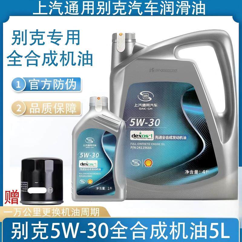 上汽通用别克汽车专用全合成机油5w-30君威君越威朗昂科威昂科旗