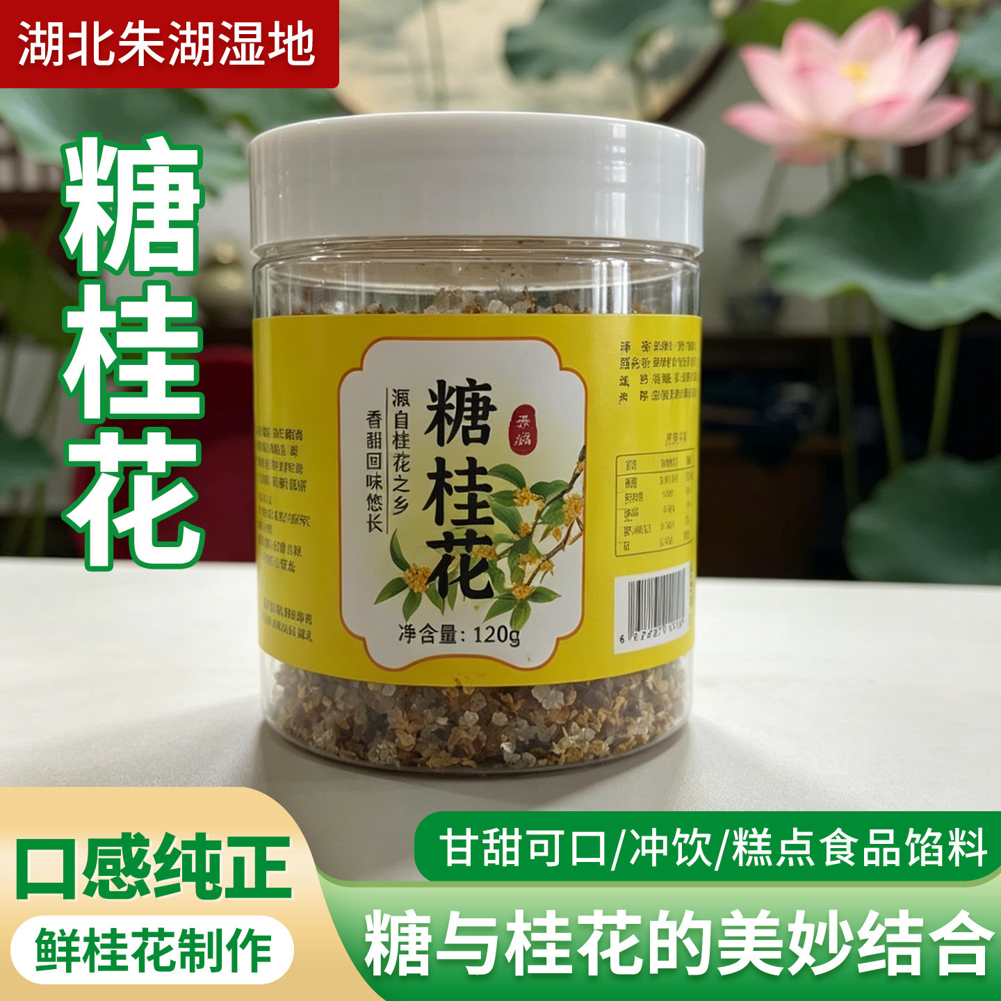 清甜浓香糖桂花 家用 糊米酒糕点汤圆心馅料泡水喝桂花糖包邮