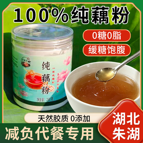 纯藕粉天然不添加代餐饱腹食品