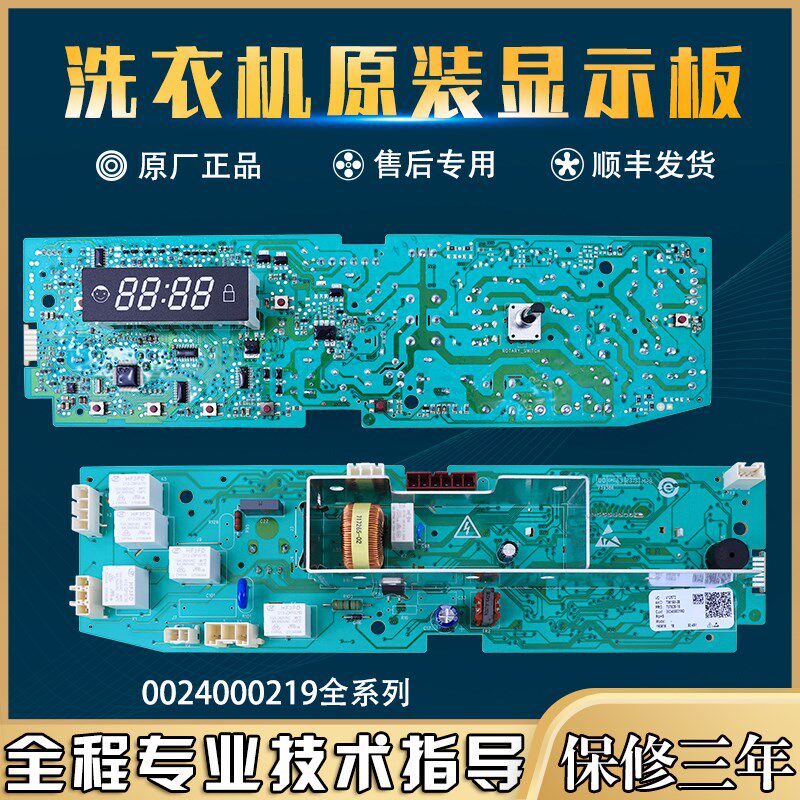 海尔滚筒洗衣机配件显示板0024000219A/C/D/I/S原装电脑控制主板