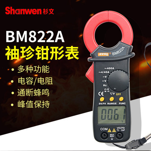 滨江BM820A/BM822A/BM823A多功能400A交直流数字防烧钳形表600V