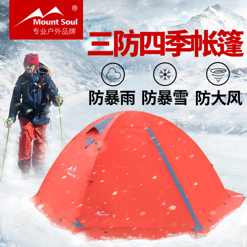 山之魂双层防雨帐篷 铝合金支架四季可用 适用2-3人户外野营