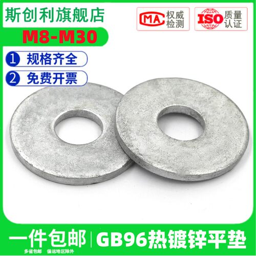 热浸锌GB96热镀锌加大加厚平垫圈垫片M8/M10/M12/M16/M20/M24/M30