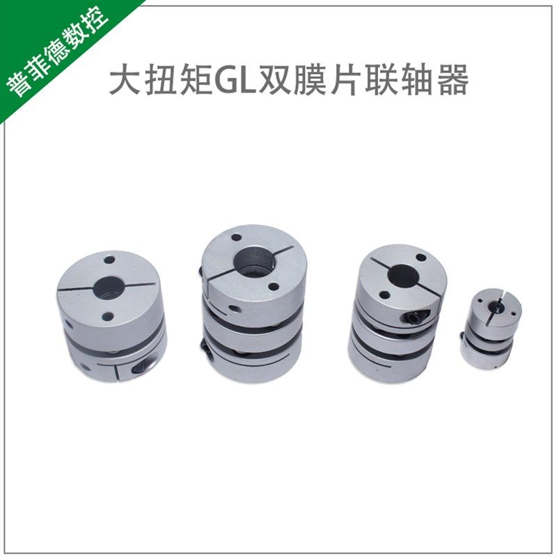 铝合金单双膜片联轴器 伺服电机丝杆大扭矩联轴器弹性连轴器包邮