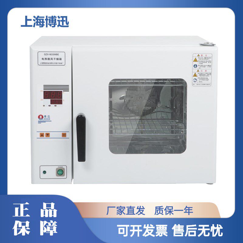 上海博讯GZX-9030/9070/9140/9240MBE 200电热鼓风干燥箱烘箱