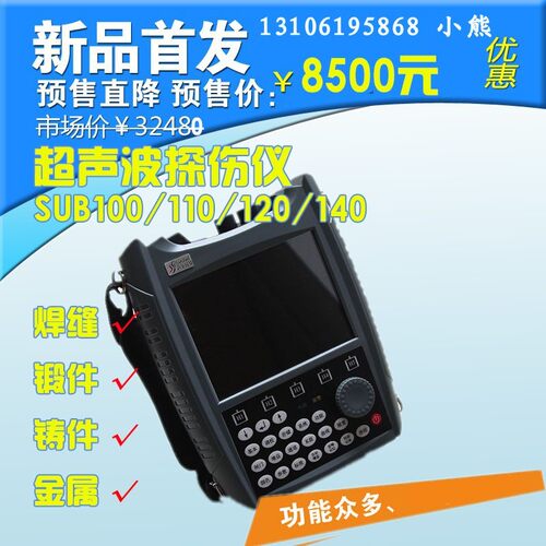 声华SUB100\SUB110\SUB140超声波探伤仪 焊缝锻件铸件金属探伤仪