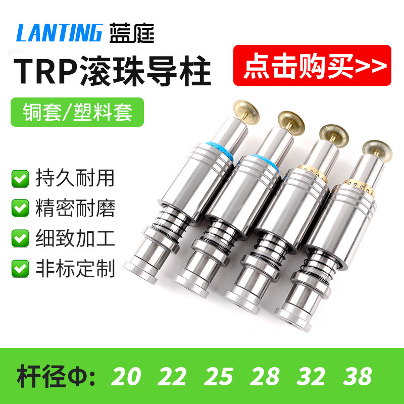 TRP滚珠导柱导套 精密 滚动20 22 25 28 32 38 SRP A-TRP模具配件