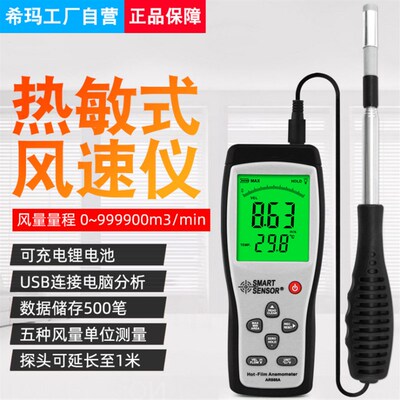 希玛AR866A热敏式风速仪手持风速测量仪高精度测风仪风量计测试仪