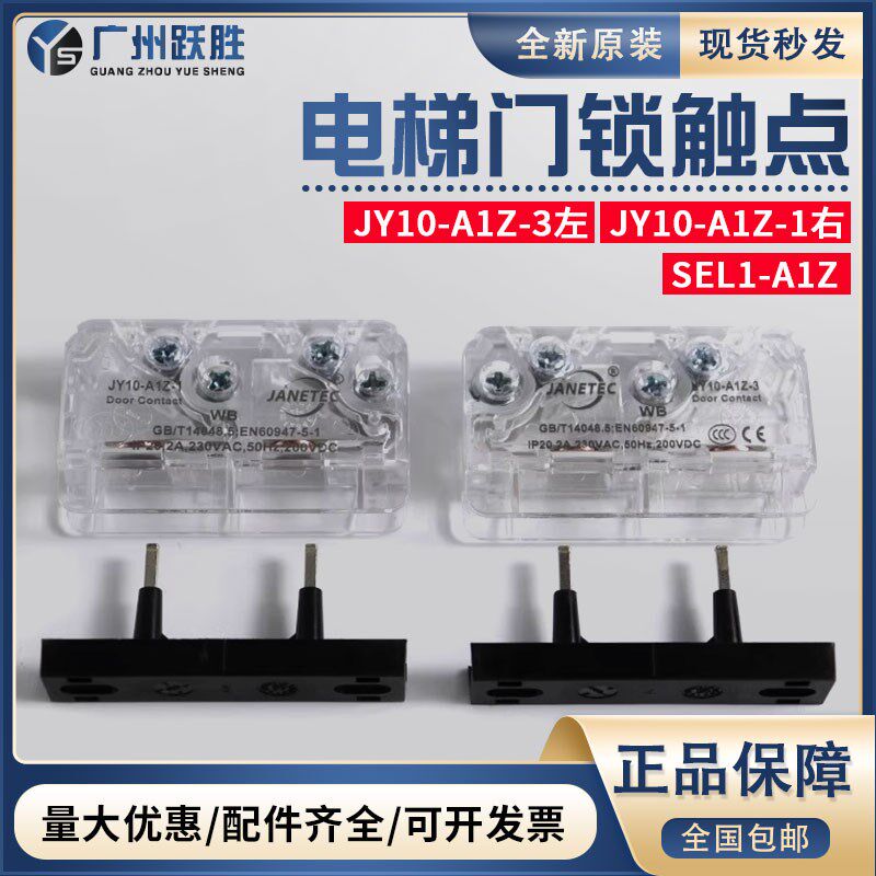 易升奥的斯电梯SEL3 SEL1-A1Z厅门副门锁Diro触点开关JY10-A1Z-1